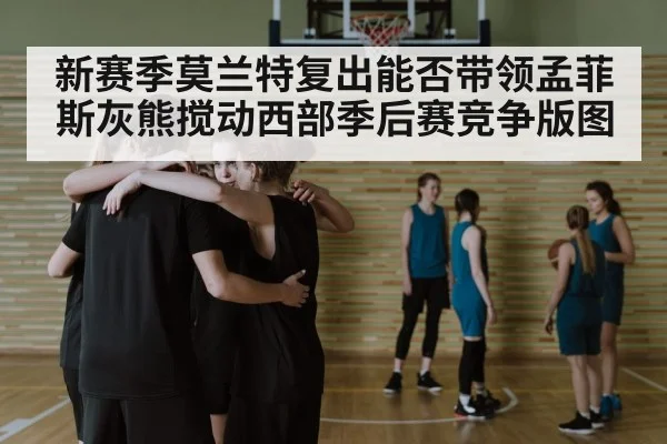 basketball team huddle